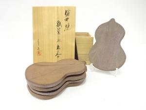 作家物　備前焼　瓢箪皿　5客揃